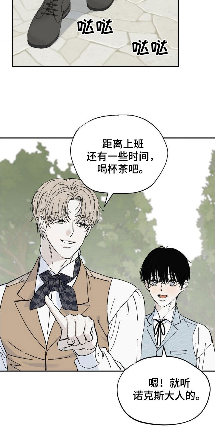 极致要求漫画,第23章：那么明显1图