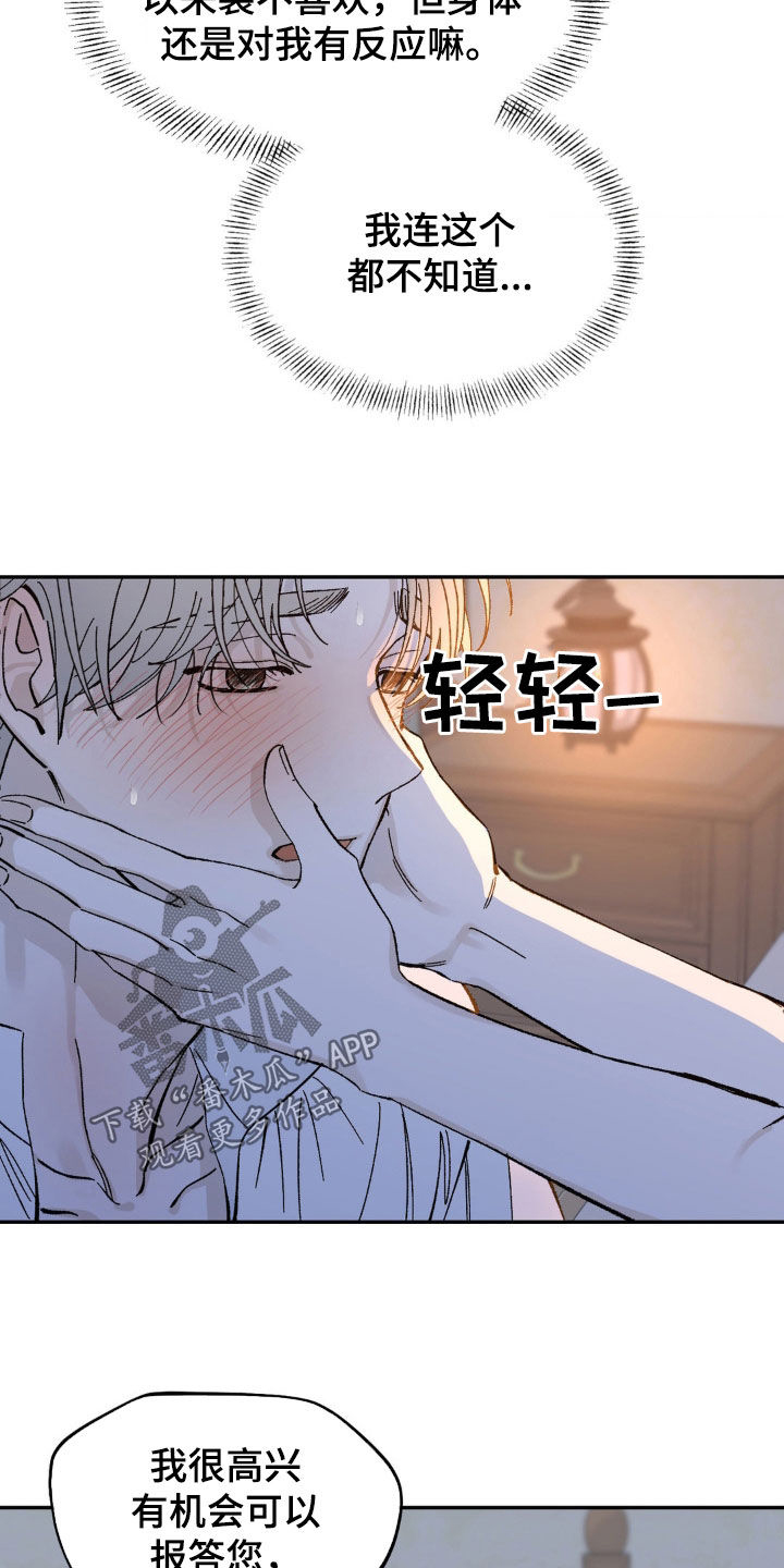 极致追求的意思漫画,第29话1图