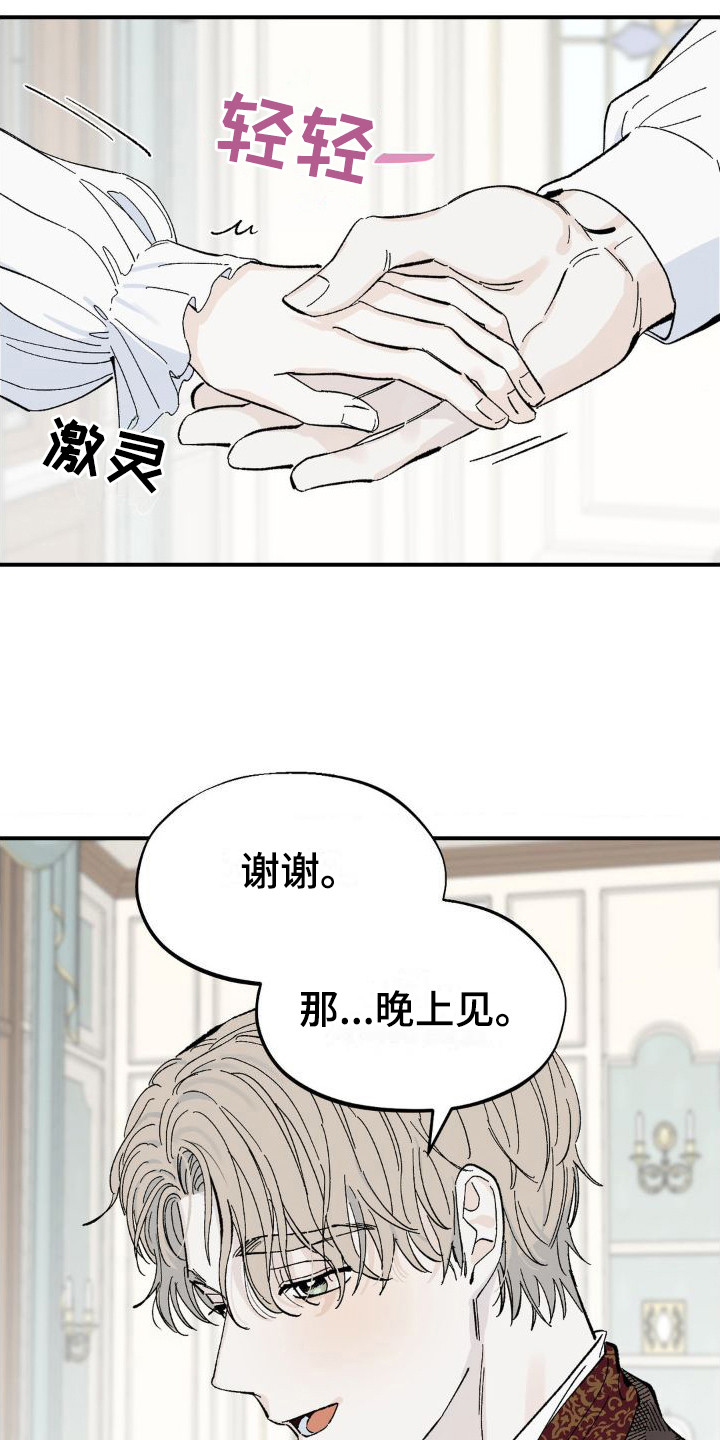 急支颗粒漫画,第7话2图