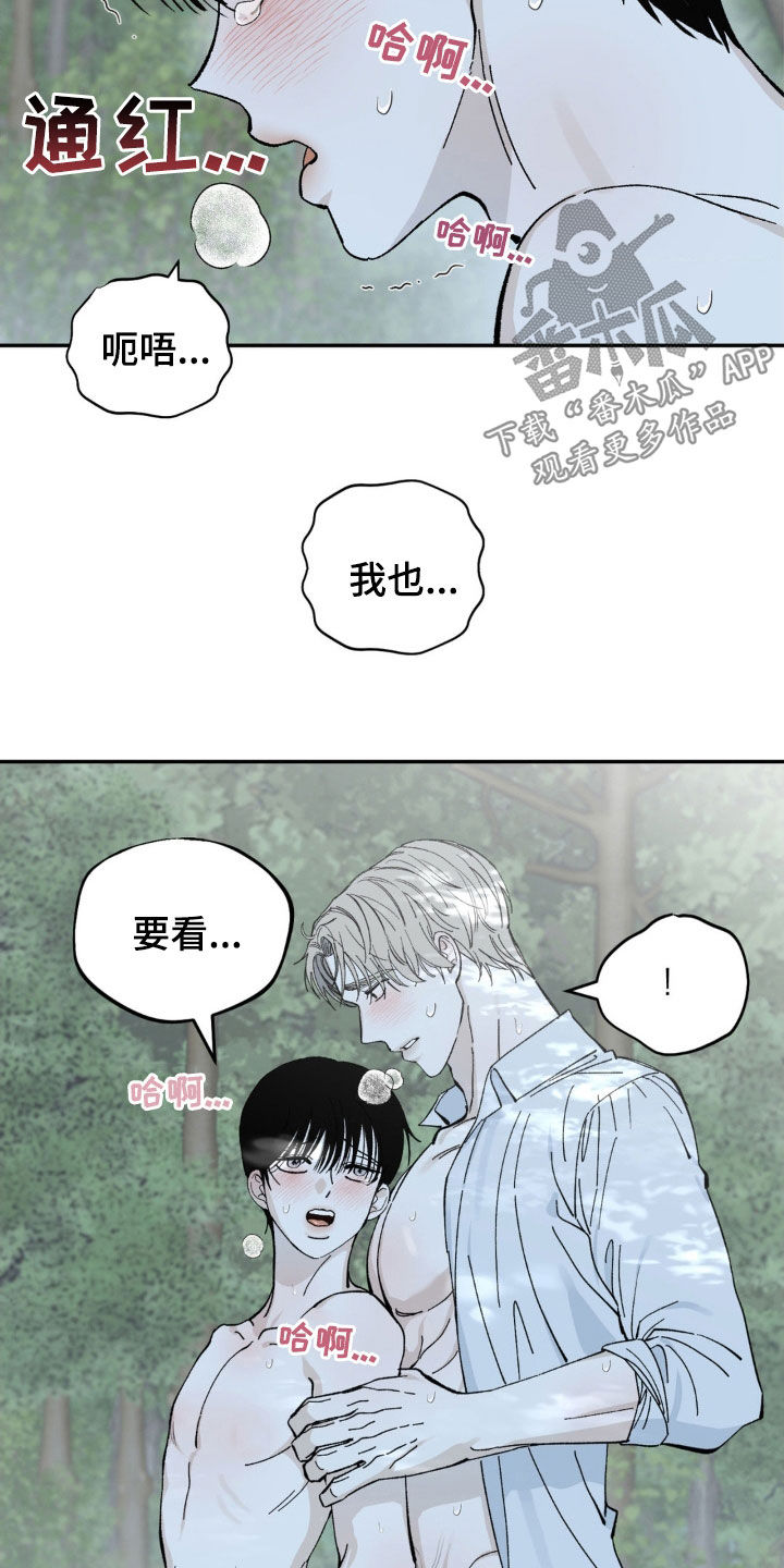 极致渴求免费下拉漫画,第64话1图