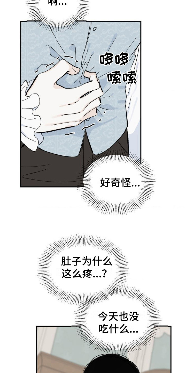 极致渴求资源漫画,第6话2图