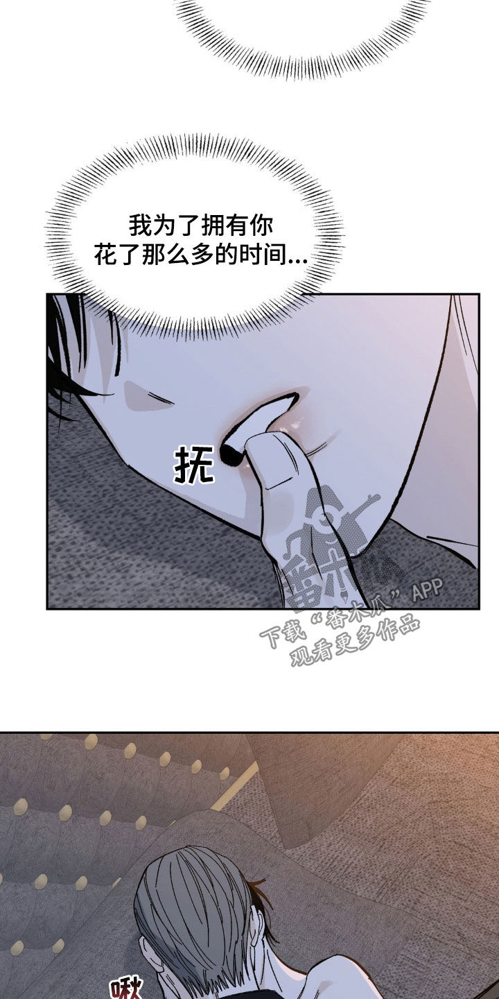 极致渴求免费漫画漫画,第45话1图