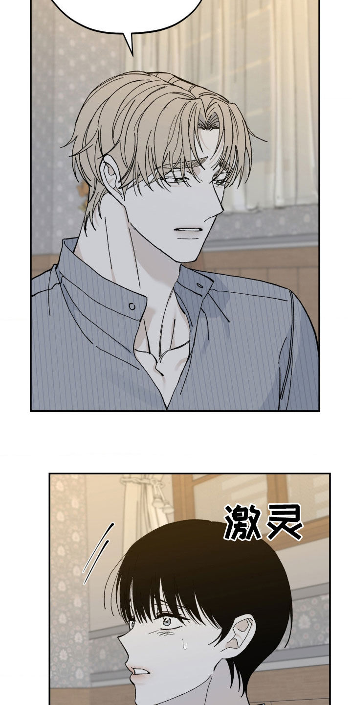 极致宠婚小说漫画,第97话1图