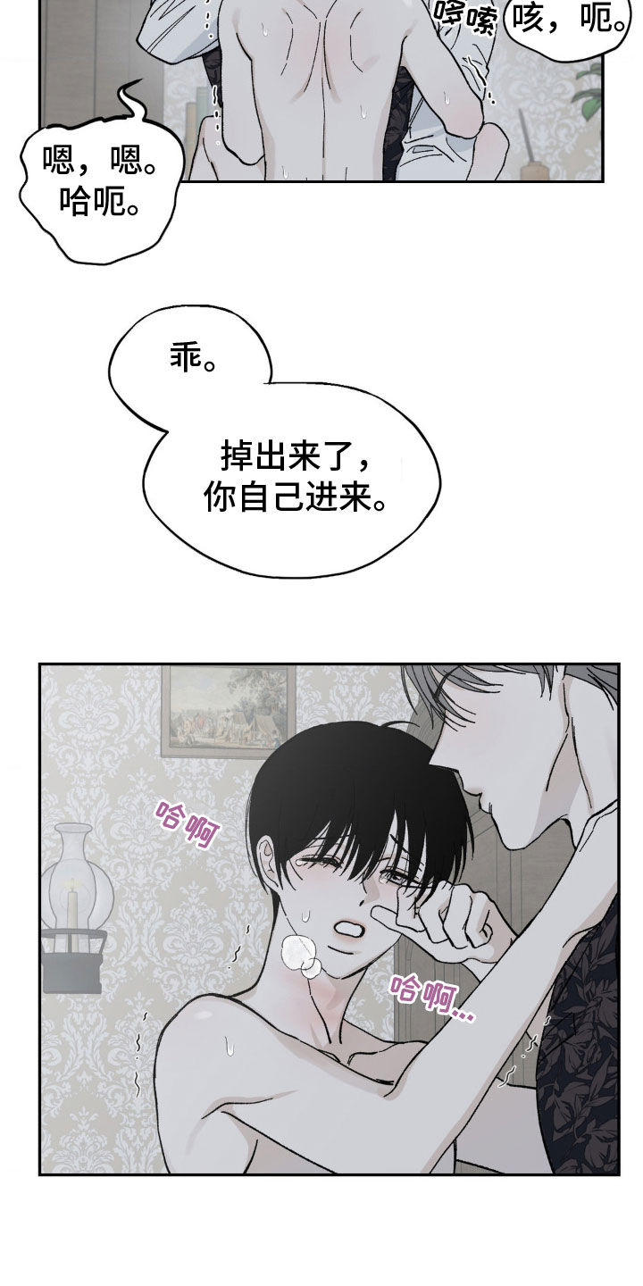 极致沉迷漫画,第67话2图