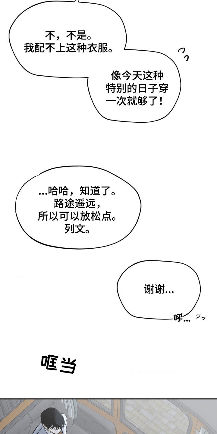 极致技师小说漫画,第35话2图