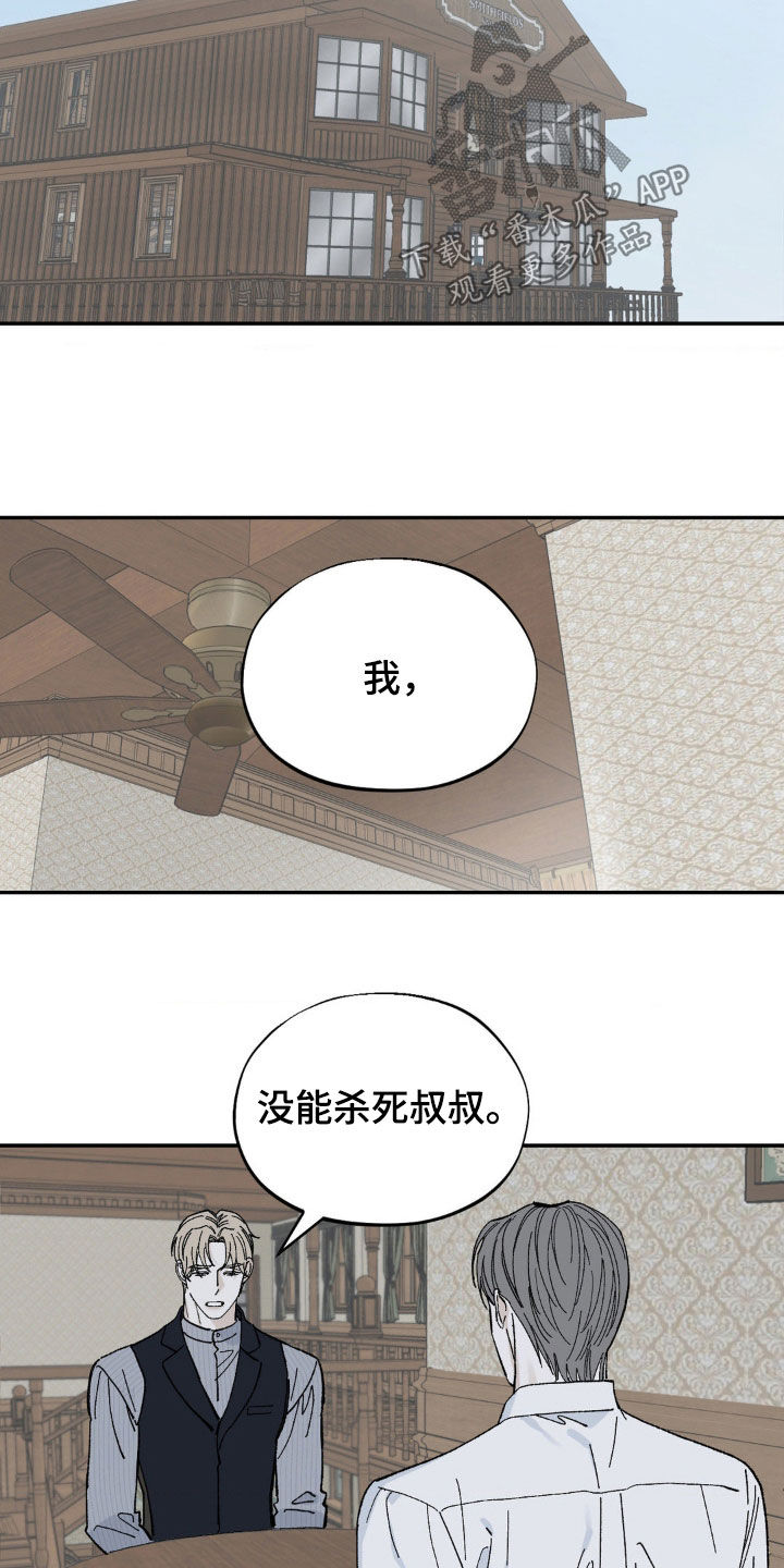 极致宠婚小说漫画,第93话1图