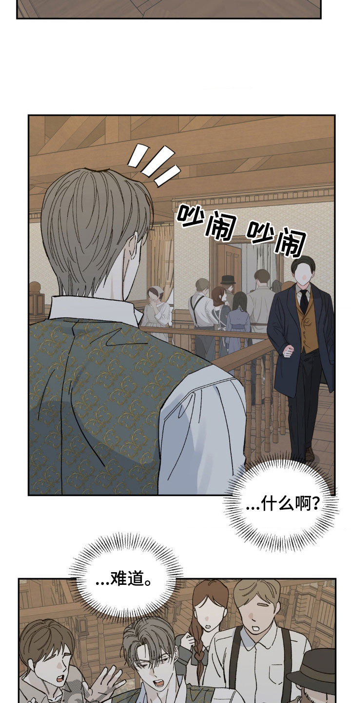 极致渴求漫画又叫什么名字漫画,第98话2图