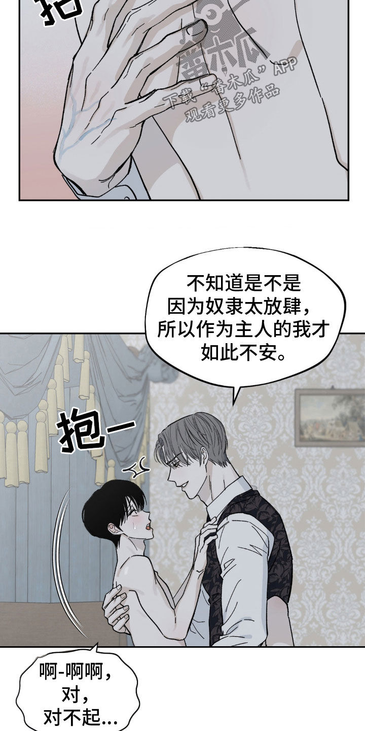 苛求渴求漫画,第67话1图