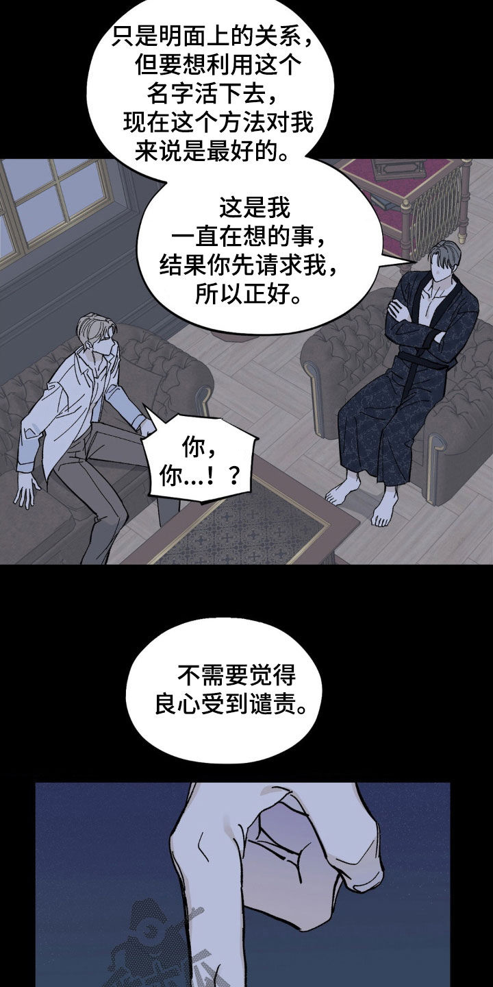 极致渴求免费漫画漫画,第83话2图