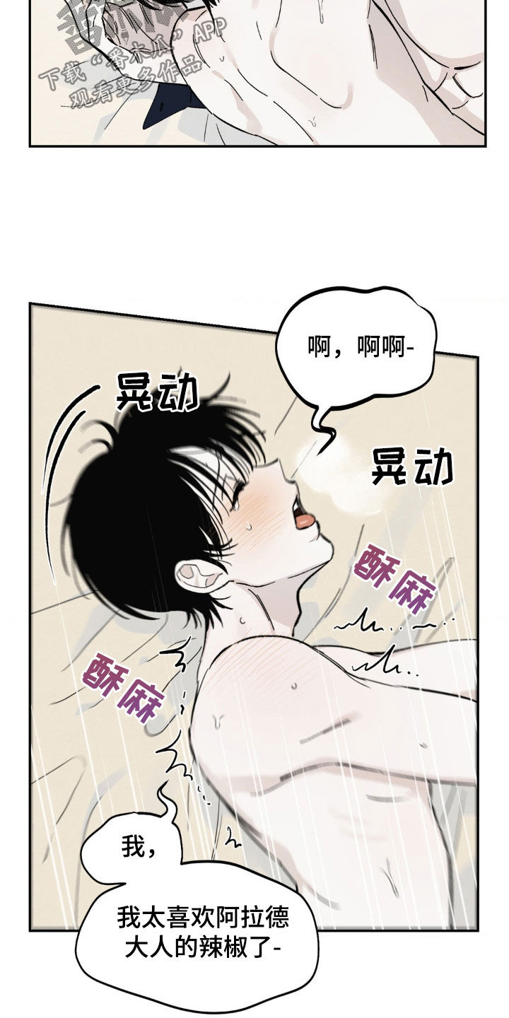 极致单车漫画,第11话1图