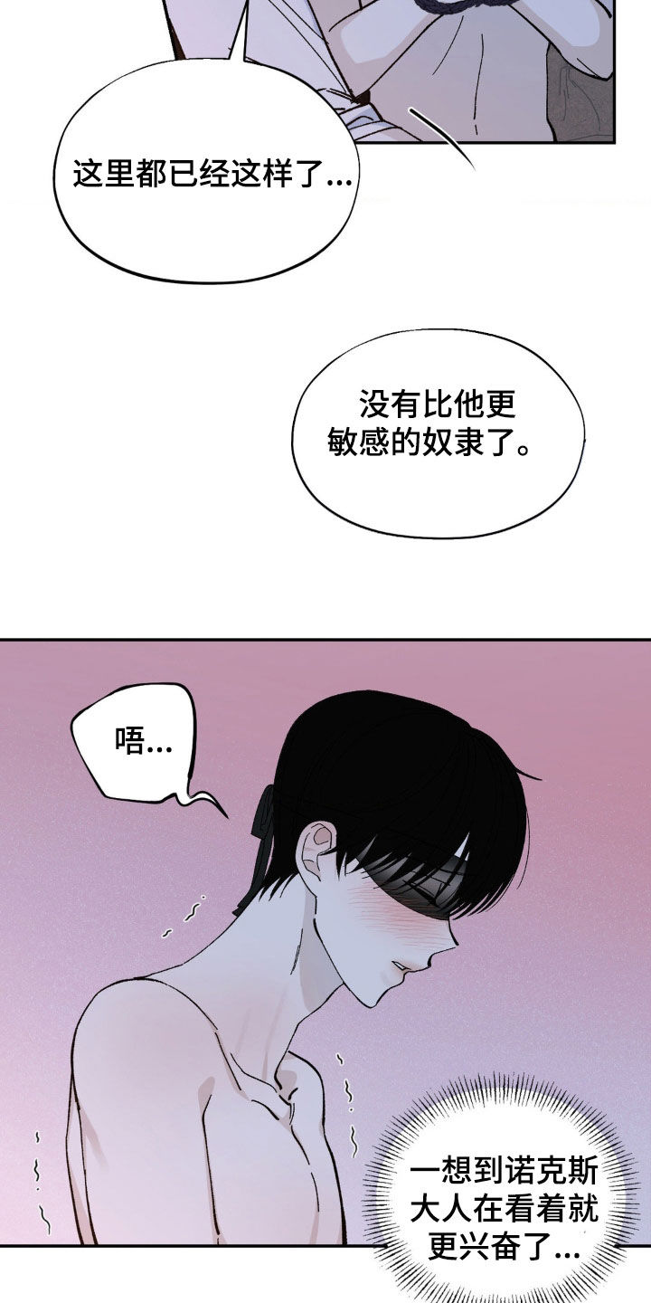 极致渴求漫画最新章节免费观看下拉漫画,第76话2图