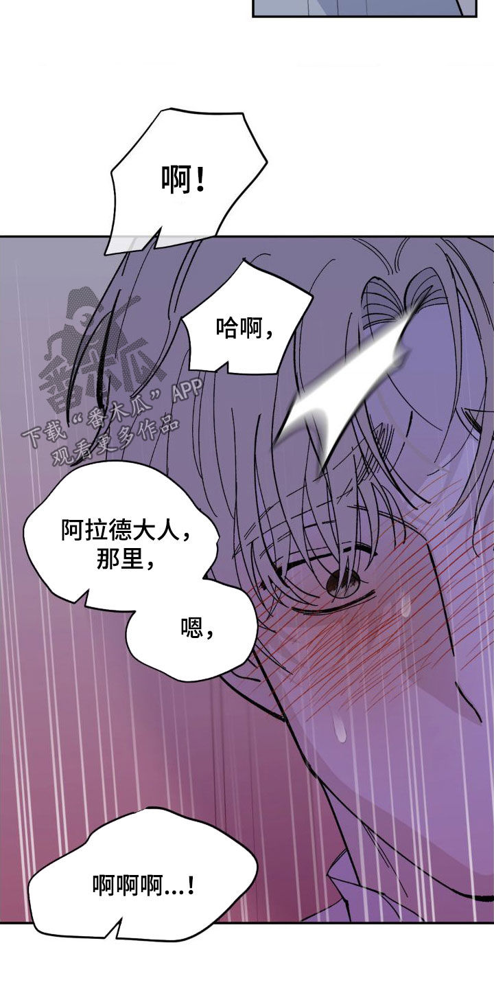 极致11漫画,第26章：难以见面2图