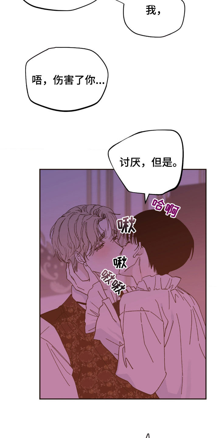 极致渴求在漫蛙的名字叫什么漫画,第56话2图