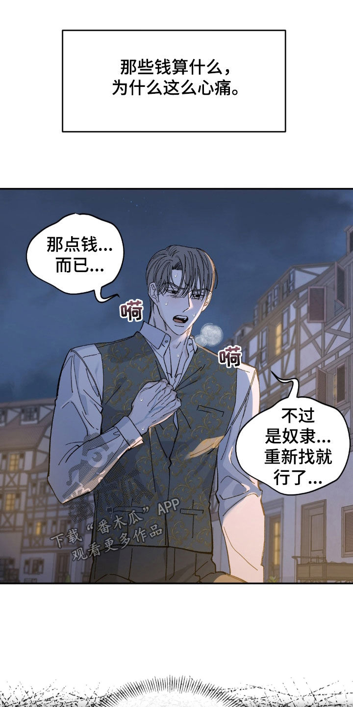 极致渴求漫画最新话漫画,第98话2图