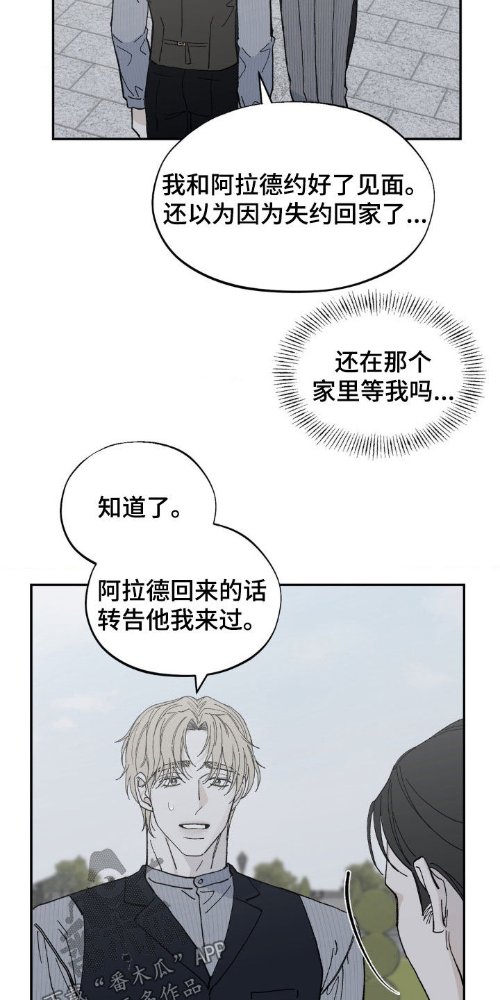 极致单车漫画,第92话1图