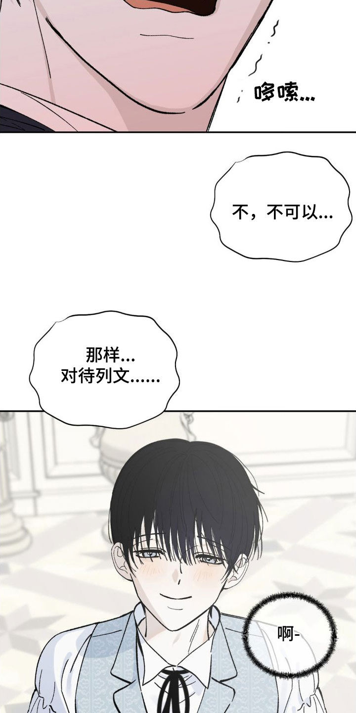 要求极致漫画,第24章：我是佣人1图
