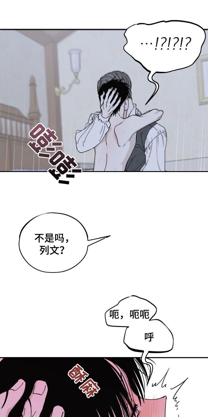 极致渴求资源漫画,第21章：撞见2图