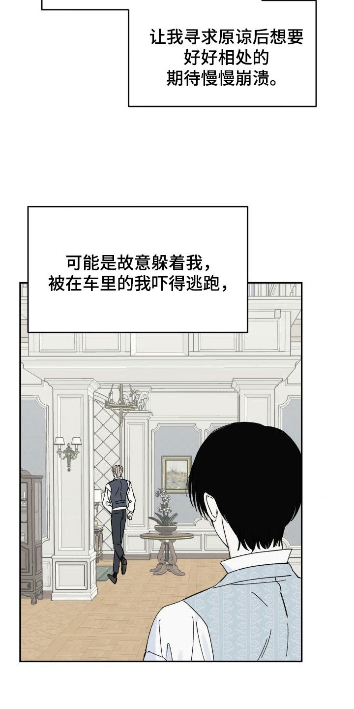 要求极致漫画,第26话1图