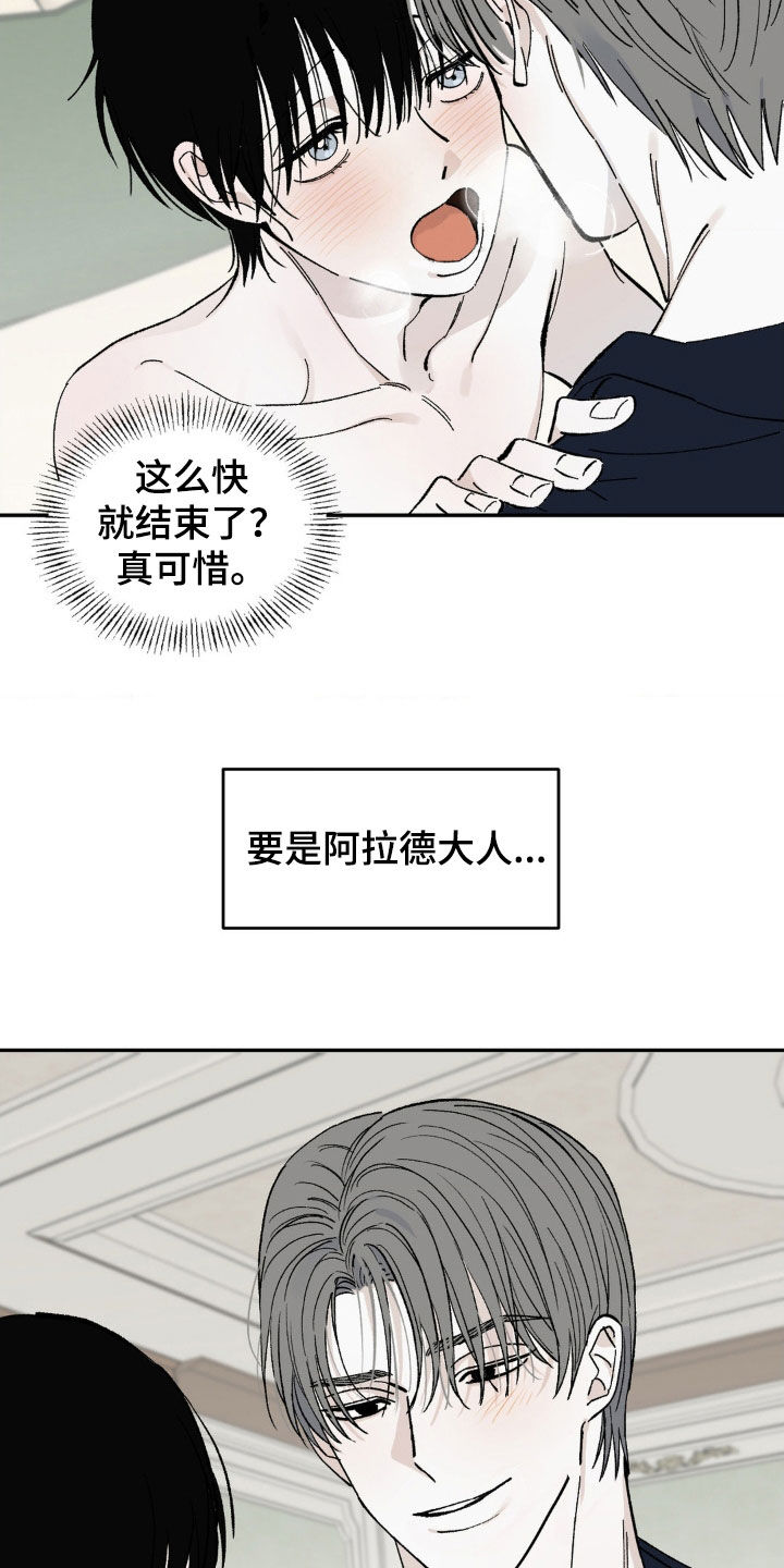 追求极致漫画,第11话1图