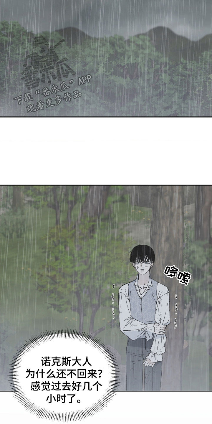 极致渴求下拉式最火的一句漫画,第37话2图