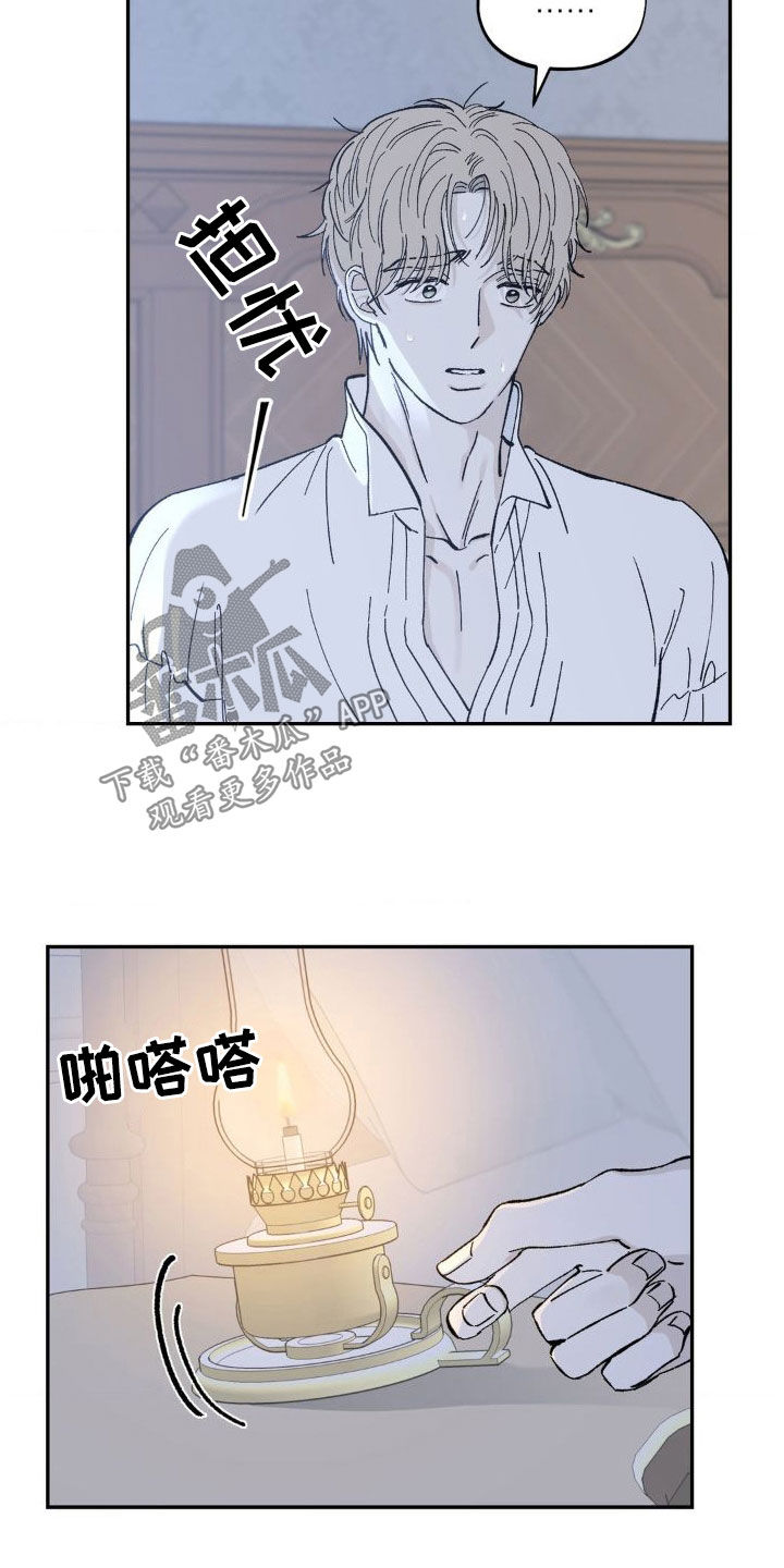 极致渴求漫画看漫画漫画,第22章：犹豫2图