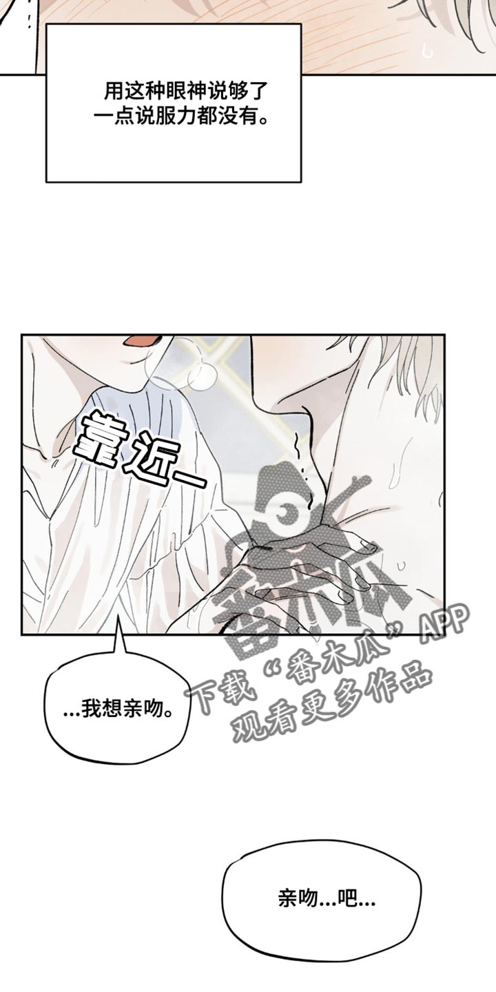 极致追求爱漫画,第16话1图