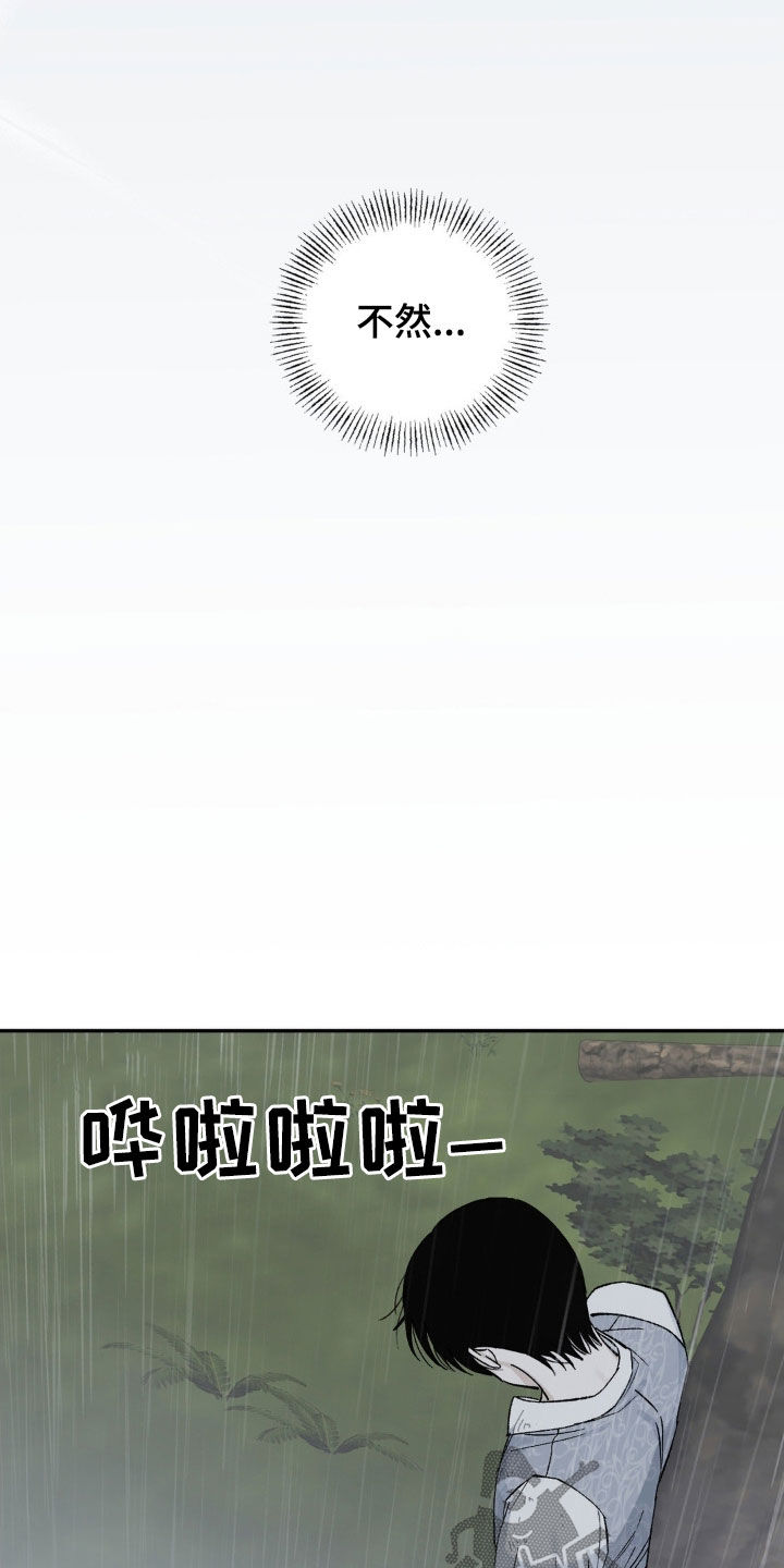 极致渴求漫画,第37话2图