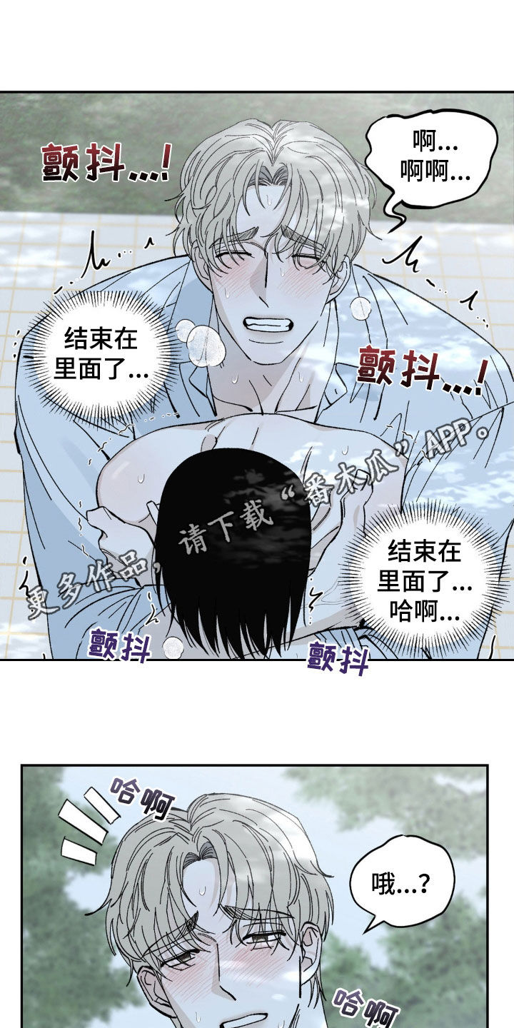 渴求到极致漫画,第64话1图