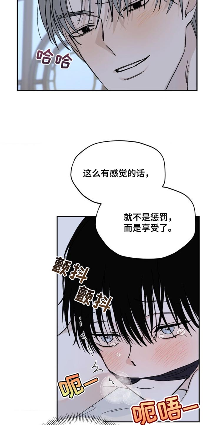 极致渴求免费下拉漫画,第20章：如果我能忍住1图