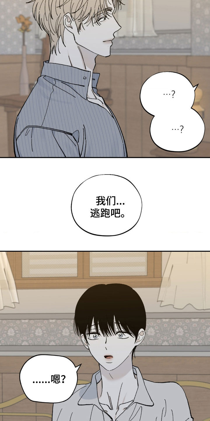 极致渴求 画涯漫画,第97话2图