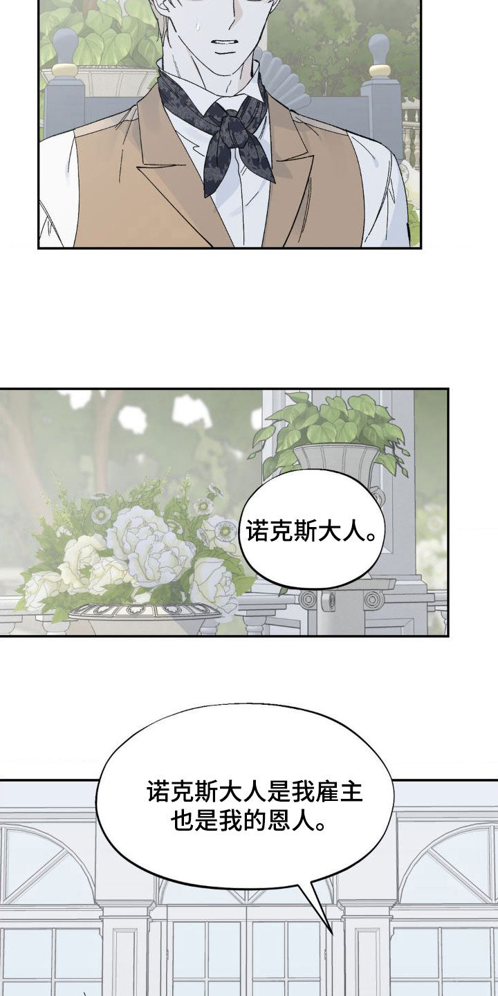 极致渴求漫画完整免费阅读漫画,第24话2图