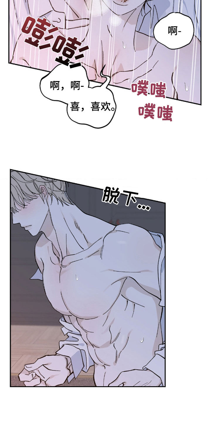 极致渴求完结了吗漫画,第78话2图