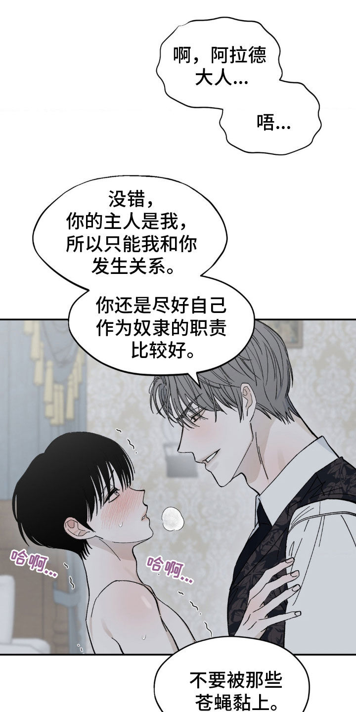 极致沉迷漫画,第67话2图