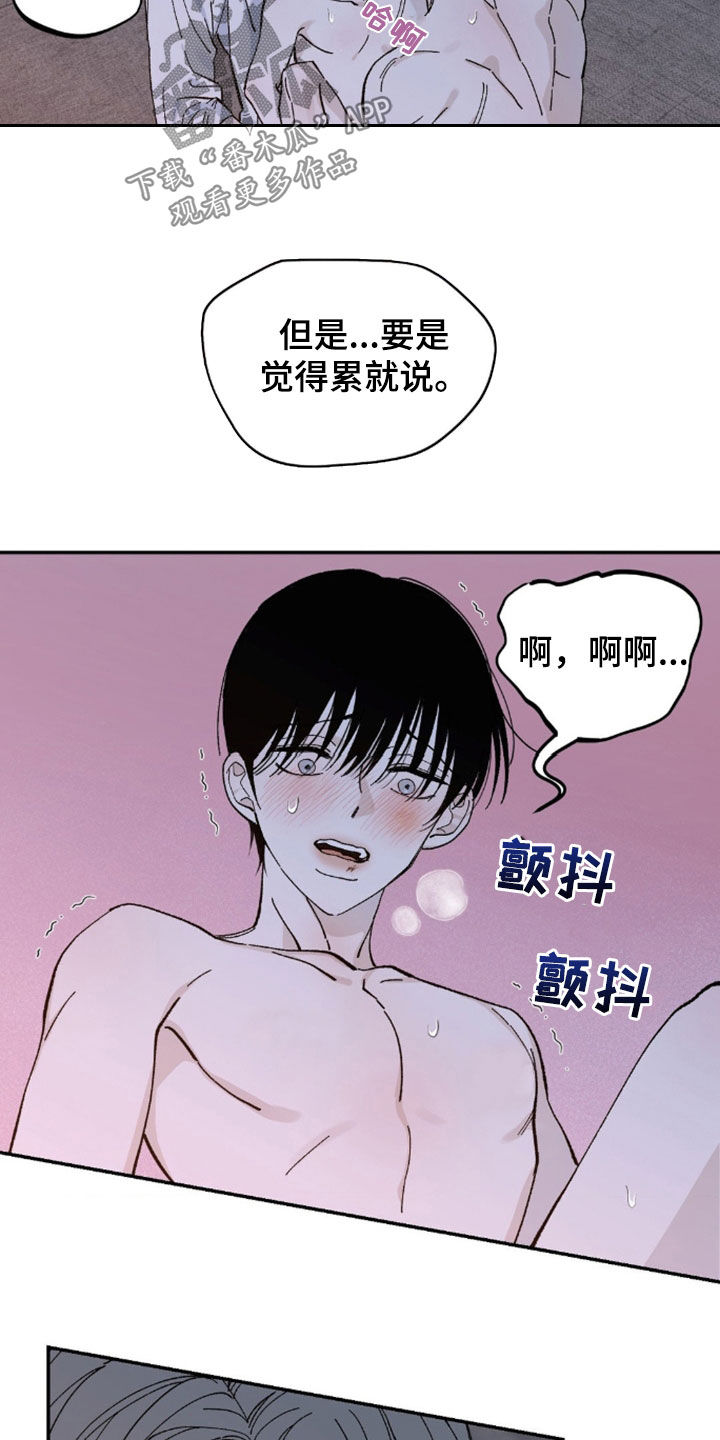 极致啥意思啊漫画,第79话2图