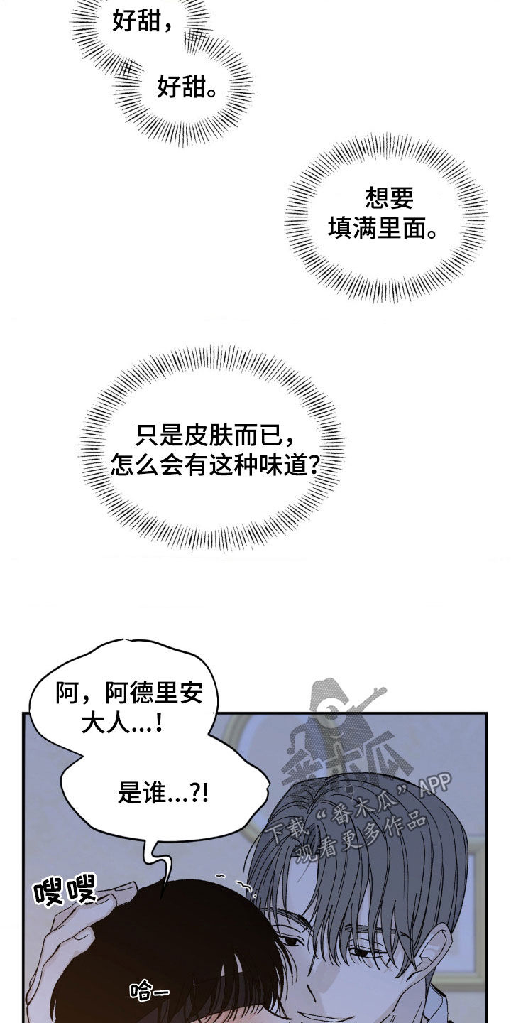 极致渴求的列文漫画,第29话1图