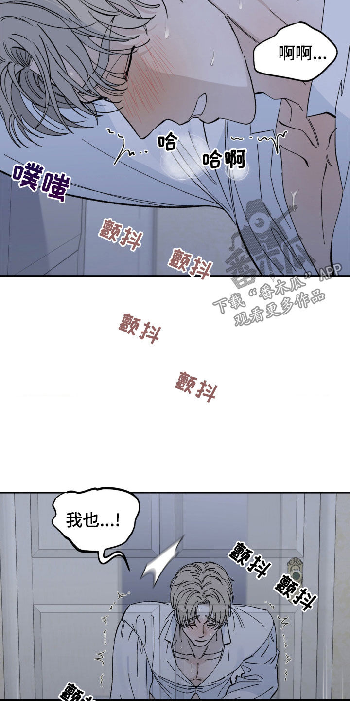 极致渴求下拉式最火的一句漫画,第27话1图