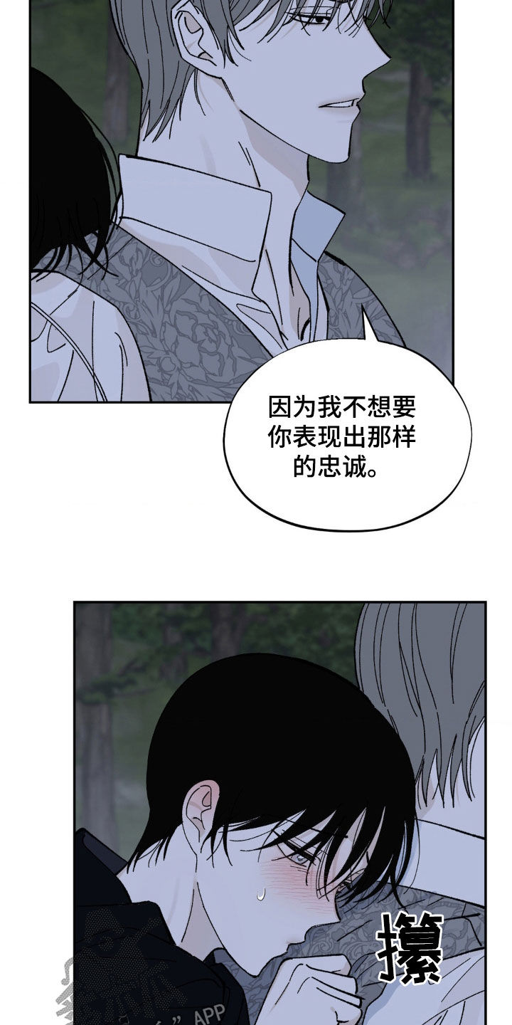 极致渴求又叫什么名字漫画,第88话2图