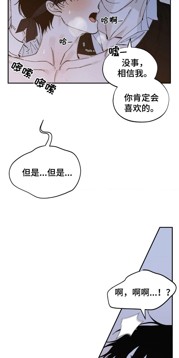 极致渴求的列文漫画,第29话2图