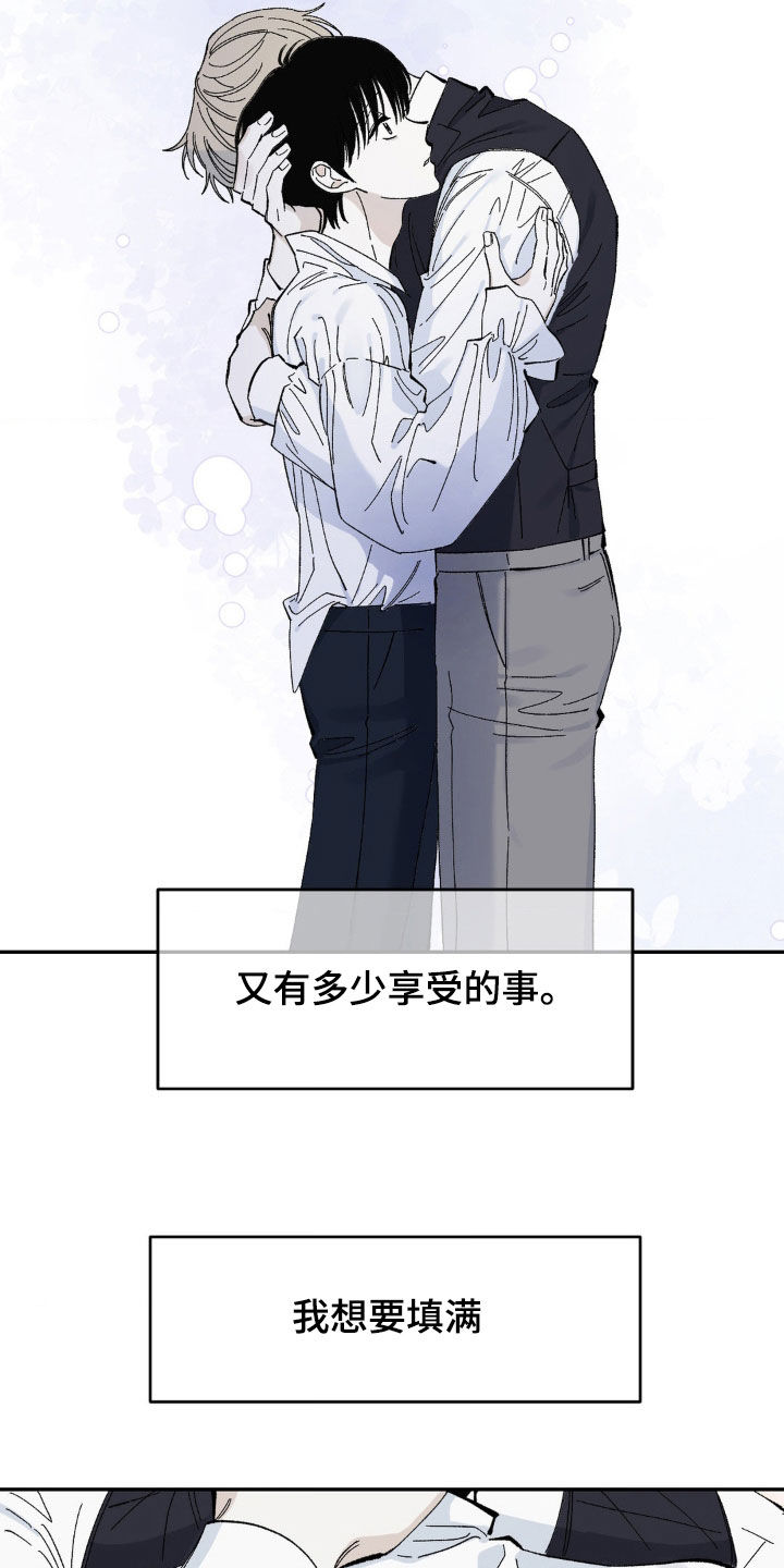 极致网络漫画,第29话2图