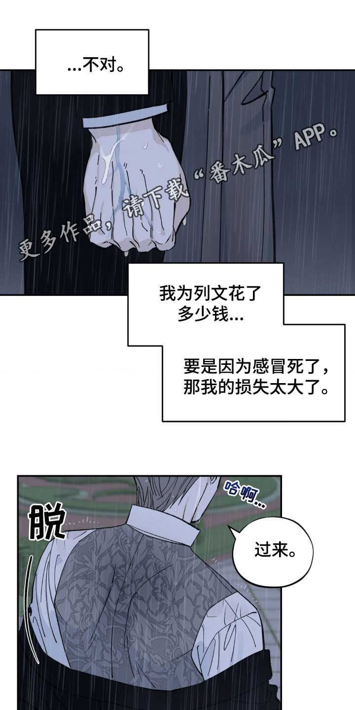 极致渴求又叫什么名字漫画,第87话1图