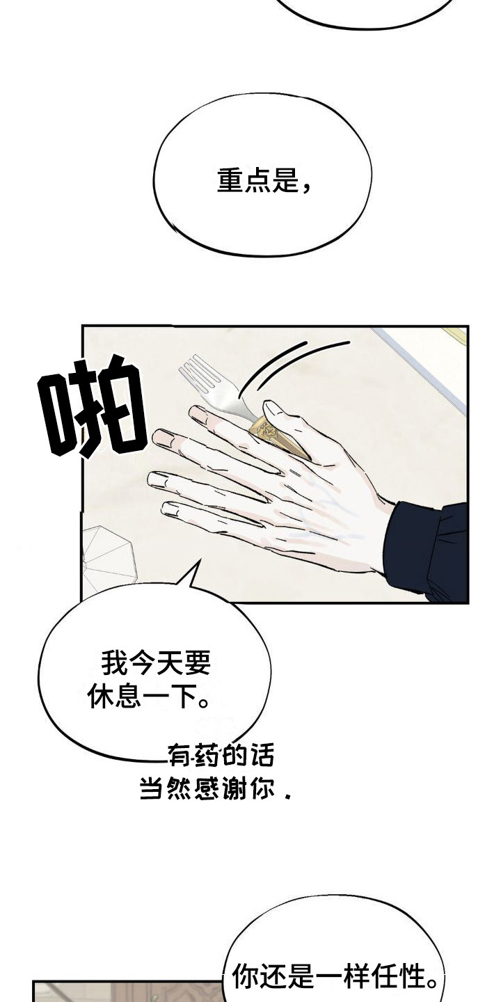 极致的渴求漫画,第6话1图