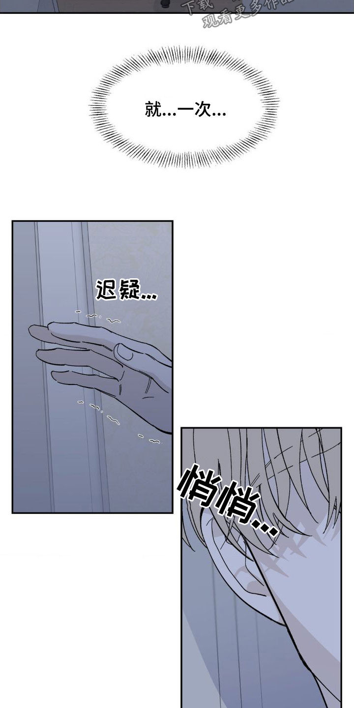 极致11漫画,第26章：难以见面1图