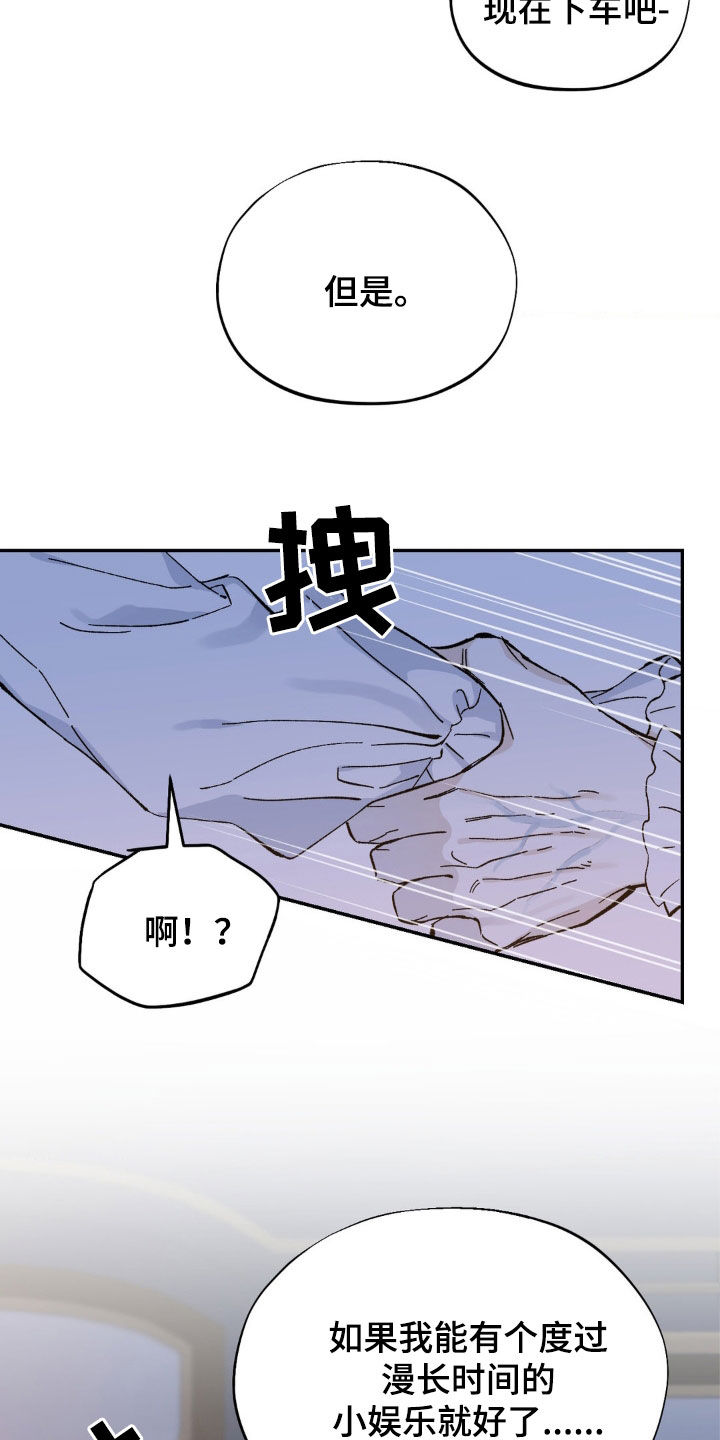 极致追求漫画,第53话2图