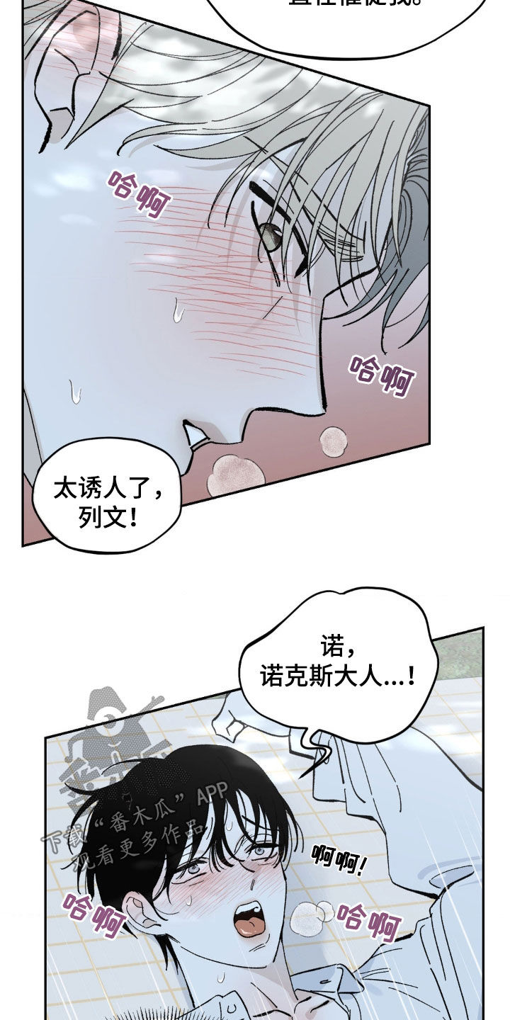 极致追求爱漫画,第62话2图