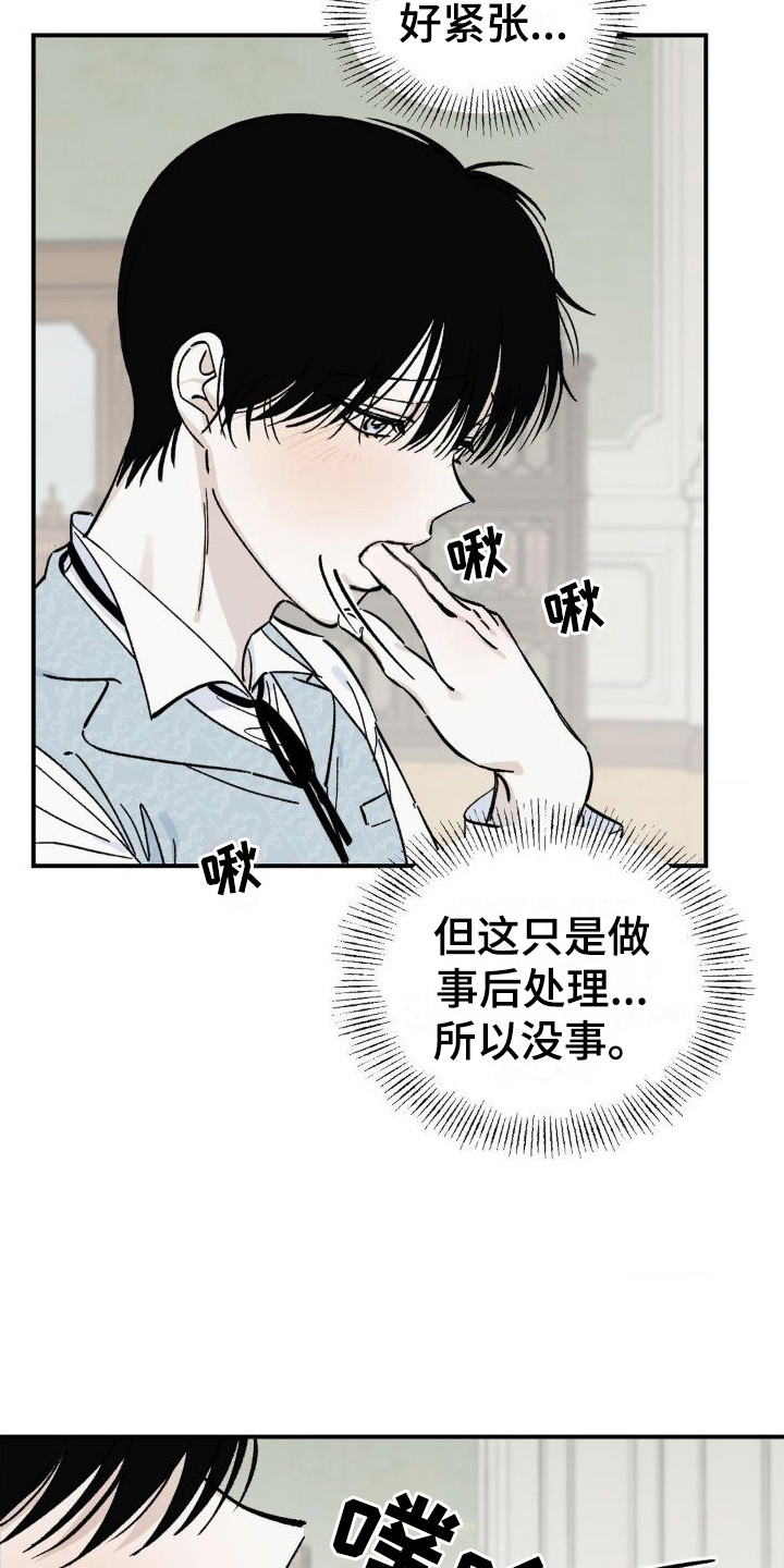 极致渴求漫画最新章节免费观看下拉漫画,第8话2图