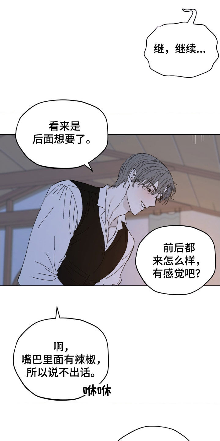 极致渴求免费漫画漫画,第30话2图