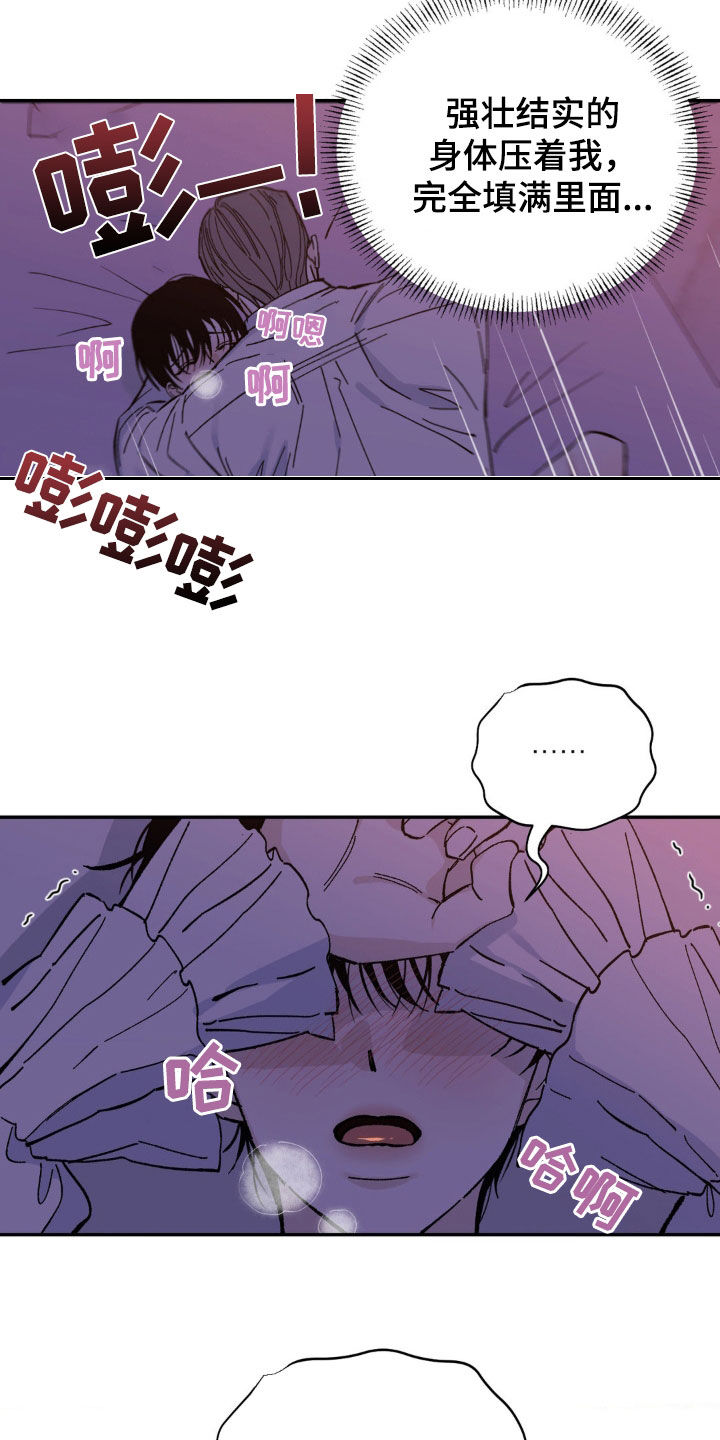 极致画皮漫画,第54话2图