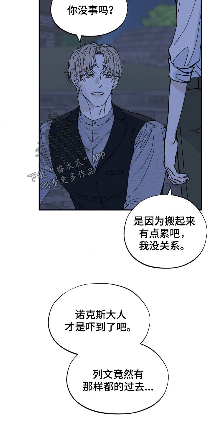 独特渴求漫画,第93话1图