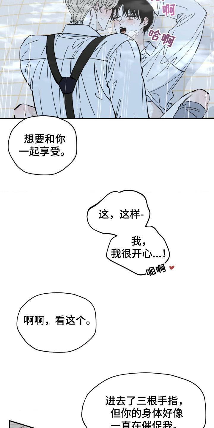 极致追求爱漫画,第62话1图