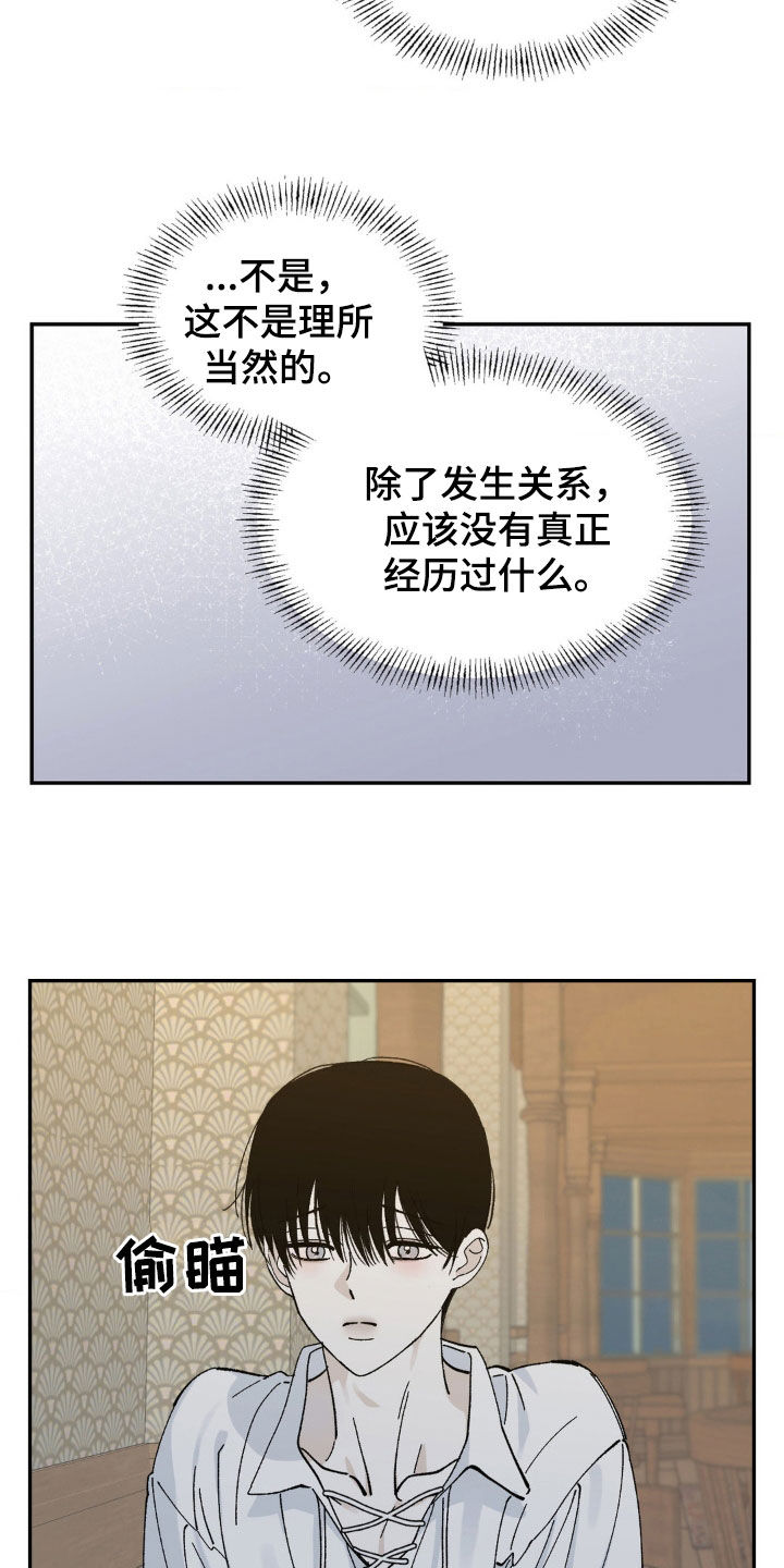 极其渴望漫画,第89话2图